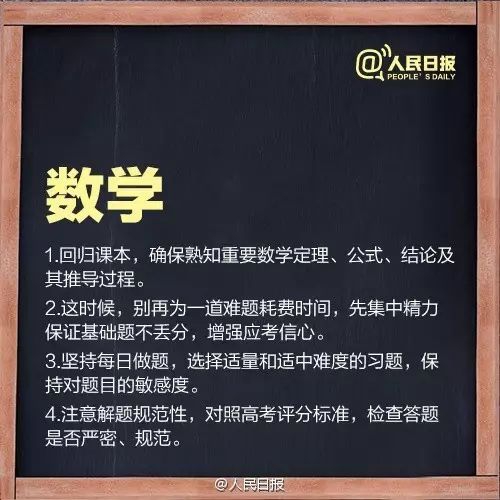 多省高考安排出炉！最后19天，收下人民日报版冲刺指南！