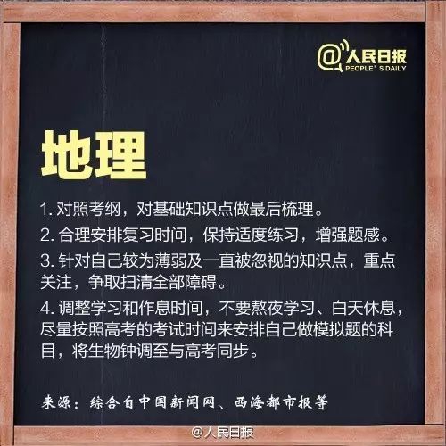 多省高考安排出炉！最后19天，收下人民日报版冲刺指南！