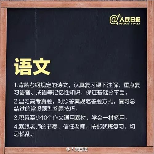 多省高考安排出炉！最后19天，收下人民日报版冲刺指南！