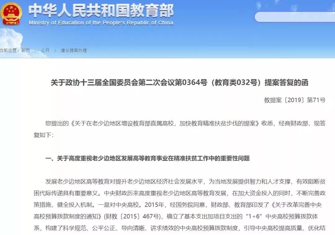 教育部官宣：中央部属高校不再增加！含金量进一步提升！附118所最全名单