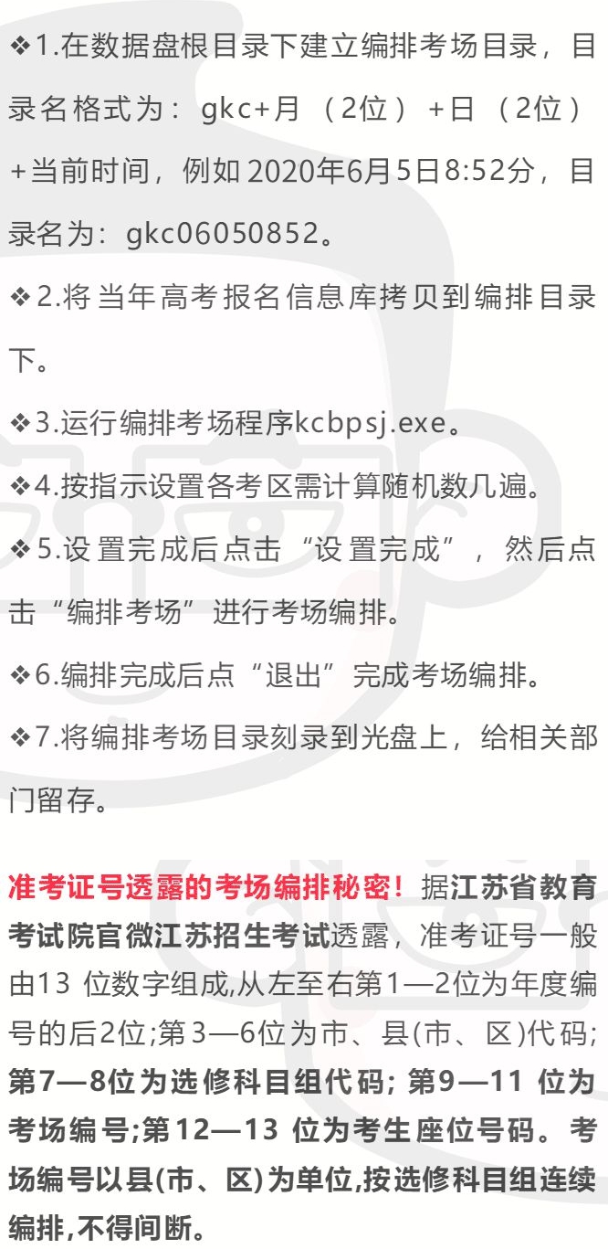 2020高考考场/座位安排方案确定, 今年这样排座位! 附考试院重磅提醒