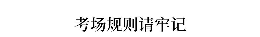 2020高考考场/座位安排方案确定, 今年这样排座位! 附考试院重磅提醒