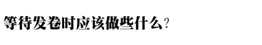 2020高考考场/座位安排方案确定, 今年这样排座位! 附考试院重磅提醒