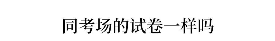 2020高考考场/座位安排方案确定, 今年这样排座位! 附考试院重磅提醒