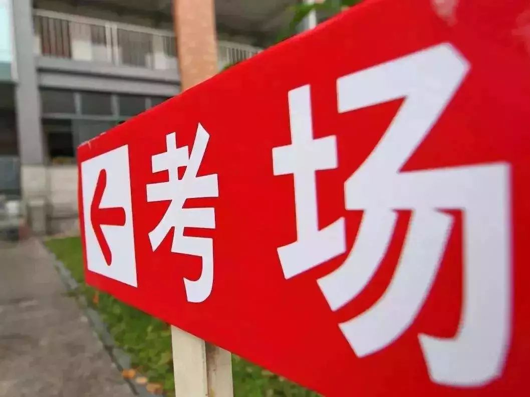 2020高考考场/座位安排方案确定, 今年这样排座位! 附考试院重磅提醒