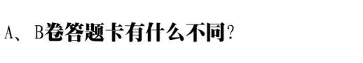 2020高考考场/座位安排方案确定, 今年这样排座位! 附考试院重磅提醒