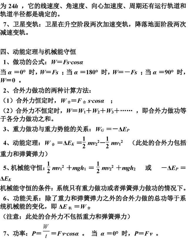 高中[物化生]公式/定理大汇总! 再没这么全了, 收藏备用。