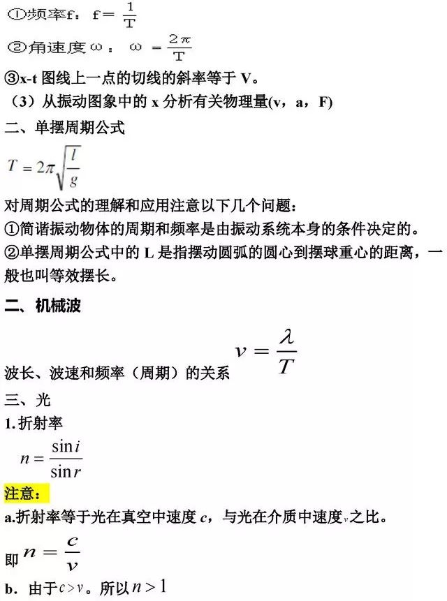 高中[物化生]公式/定理大汇总! 再没这么全了, 收藏备用。