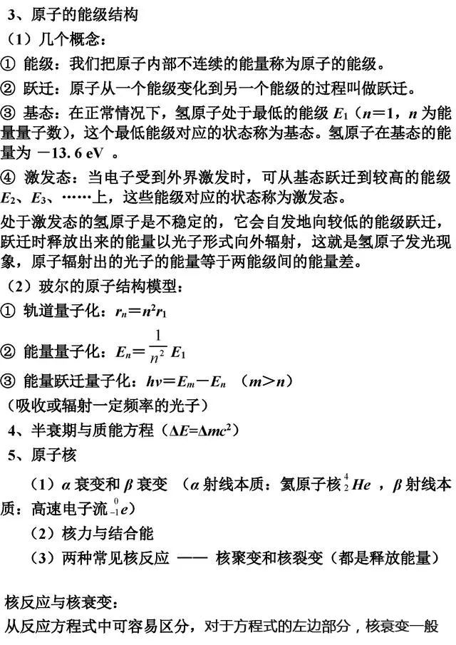 高中[物化生]公式/定理大汇总! 再没这么全了, 收藏备用。