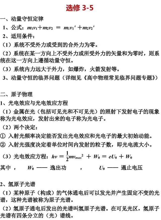 高中[物化生]公式/定理大汇总! 再没这么全了, 收藏备用。