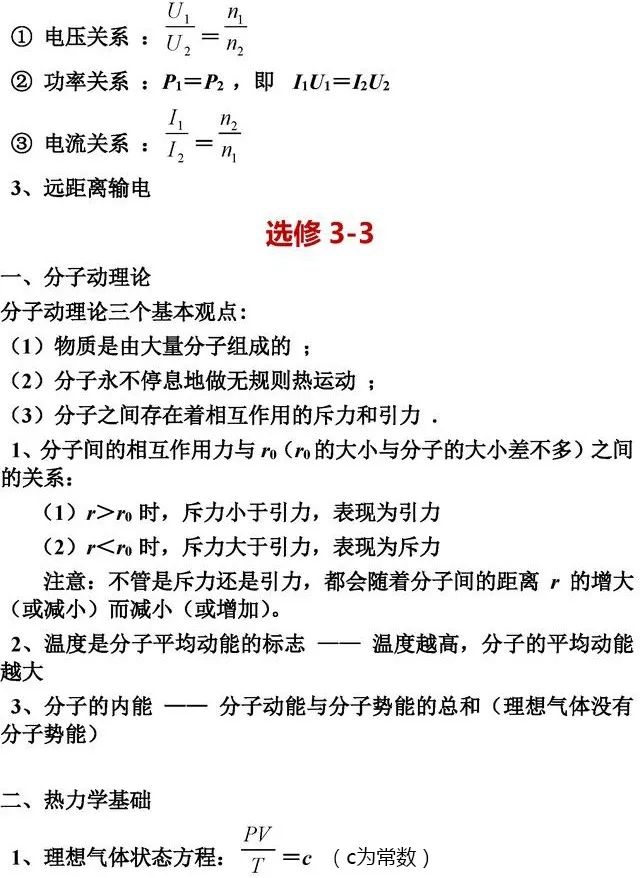 高中[物化生]公式/定理大汇总! 再没这么全了, 收藏备用。