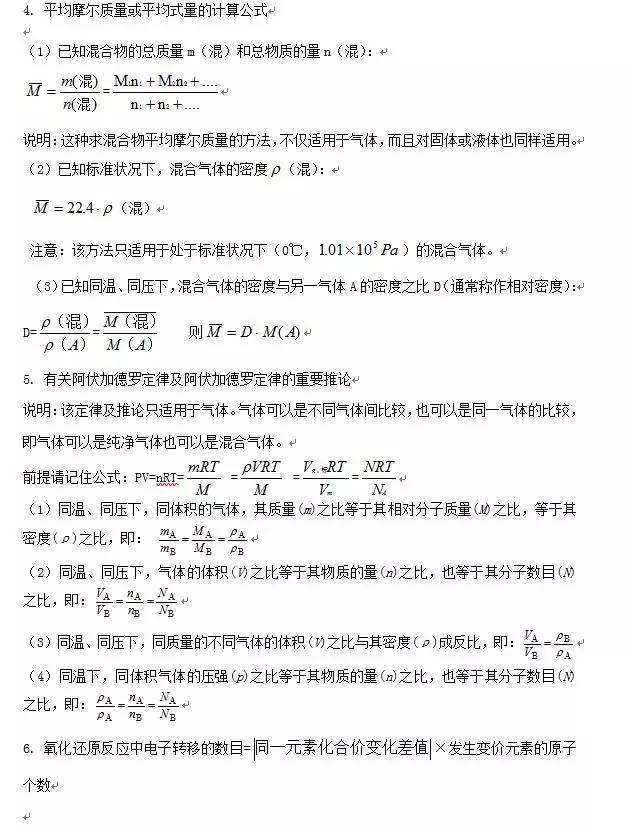高中[物化生]公式/定理大汇总! 再没这么全了, 收藏备用。