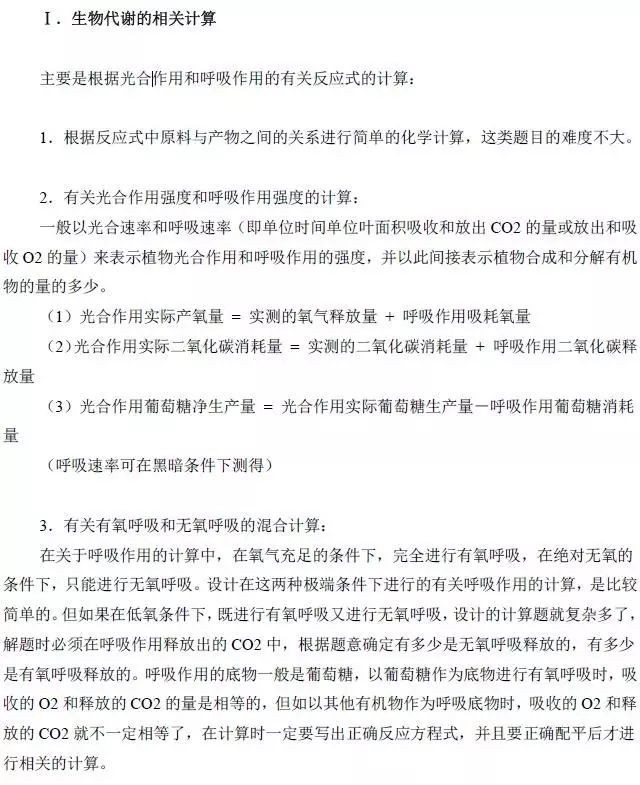 高中[物化生]公式/定理大汇总! 再没这么全了, 收藏备用。