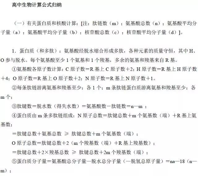 高中[物化生]公式/定理大汇总! 再没这么全了, 收藏备用。
