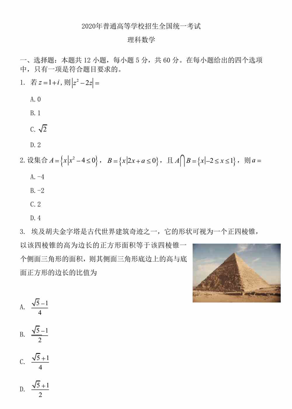 2020年高考江西数学理科试题及答案解析【已公布】