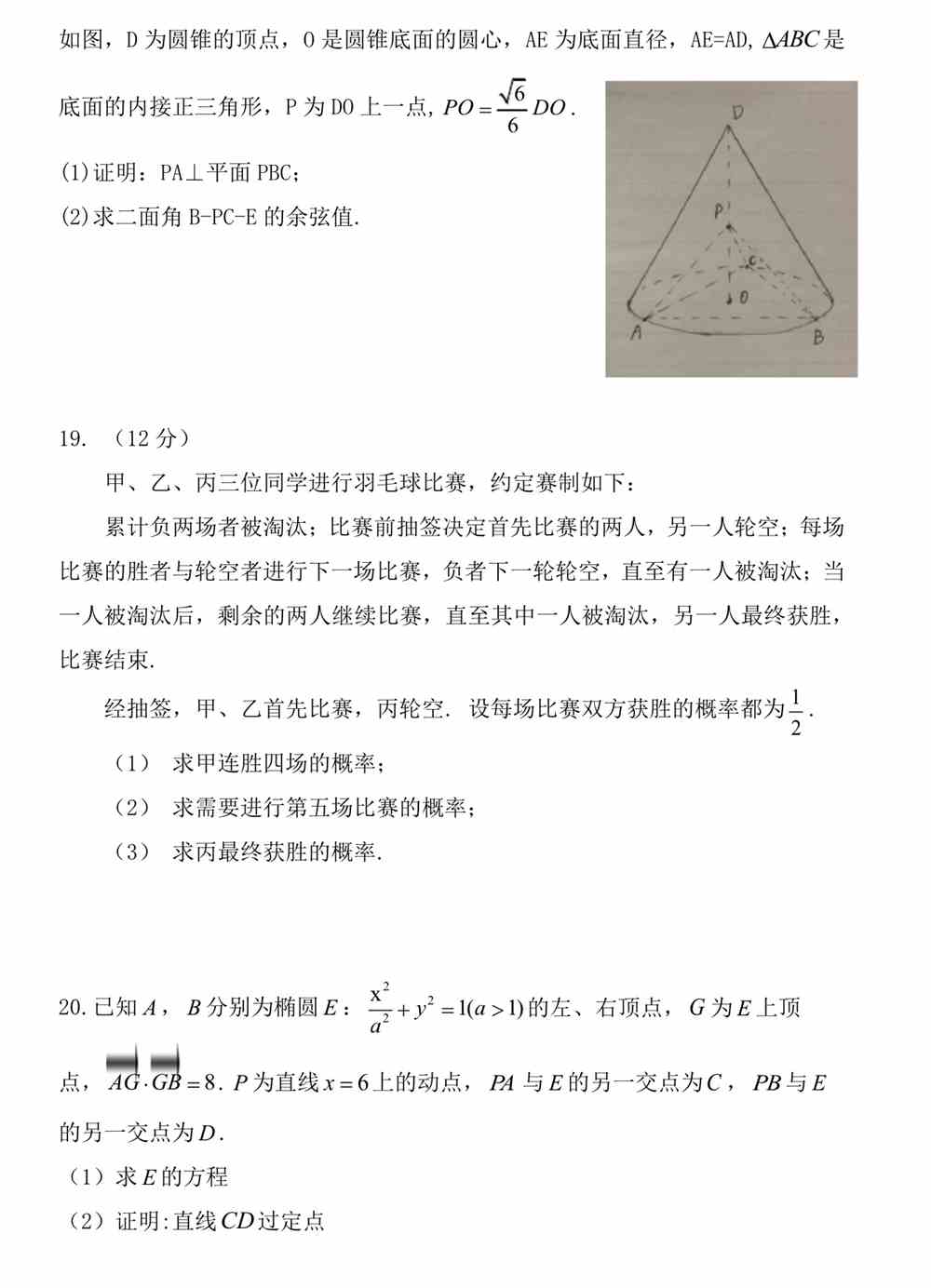 2020年高考山西数学理科试题及答案解析【已公布】