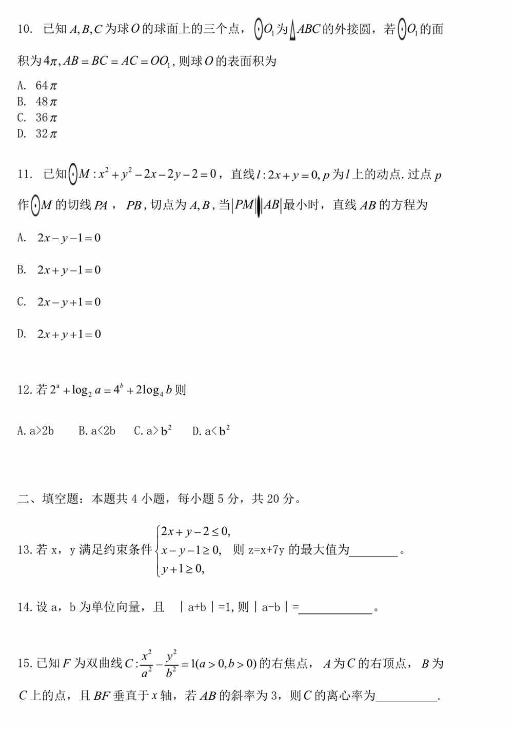 2020年高考山西数学理科试题及答案解析【已公布】