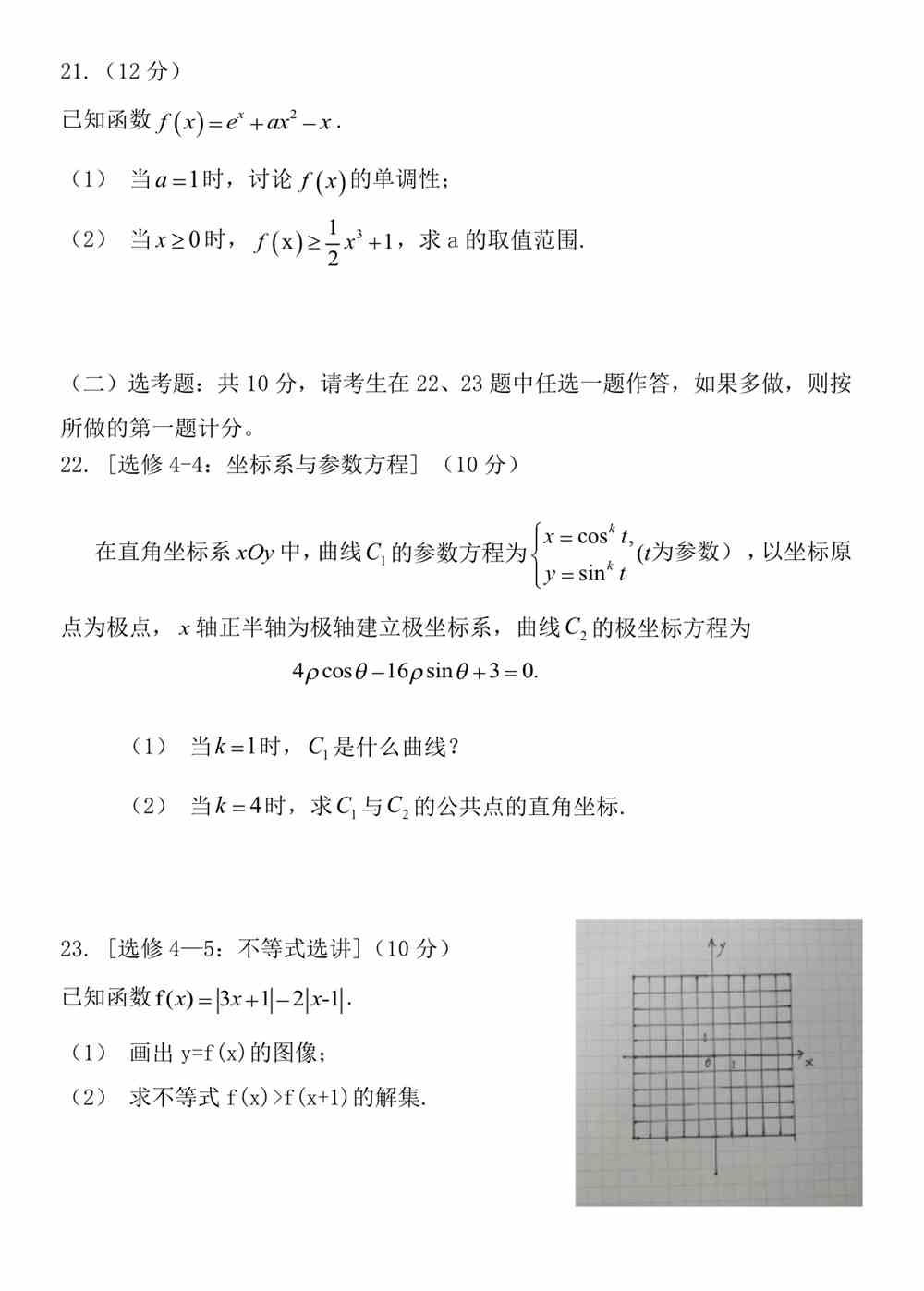 2020年高考山西数学理科试题及答案解析【已公布】