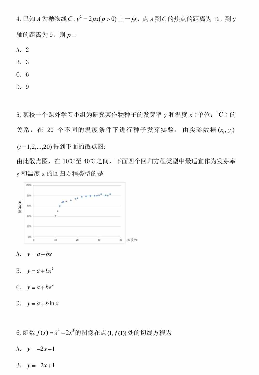 2020年高考湖南数学理科试题及答案解析【已公布】