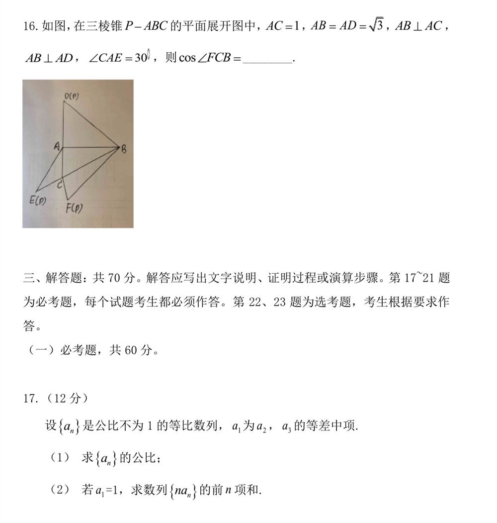 2020年高考湖南数学理科试题及答案解析【已公布】