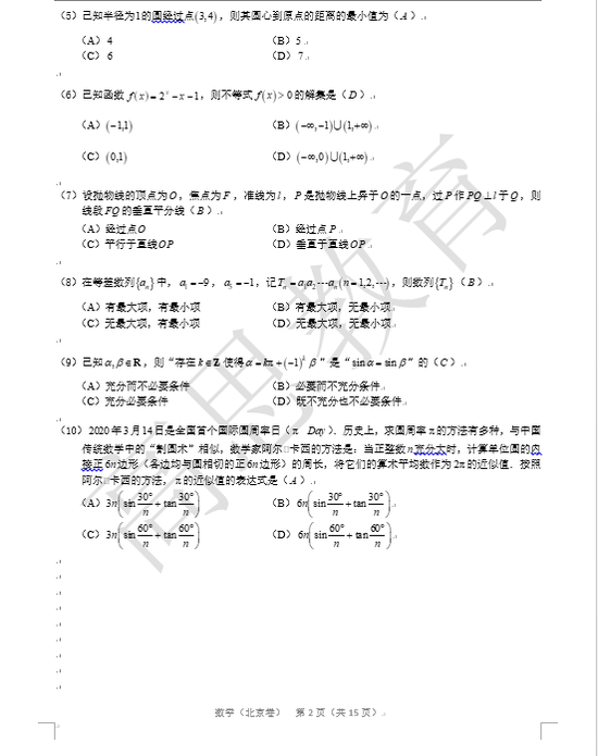 2020高考数学真题及参考答案(北京卷)