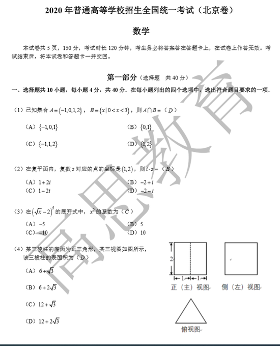 2020高考数学真题及参考答案(北京卷)