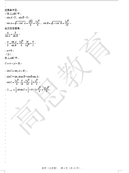 2020高考数学真题及参考答案(北京卷)