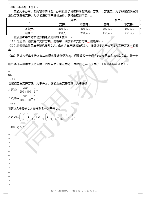 2020高考数学真题及参考答案(北京卷)