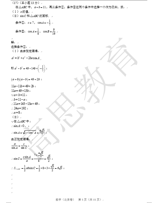 2020高考数学真题及参考答案(北京卷)