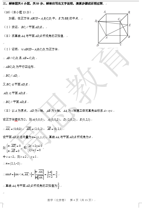 2020高考数学真题及参考答案(北京卷)