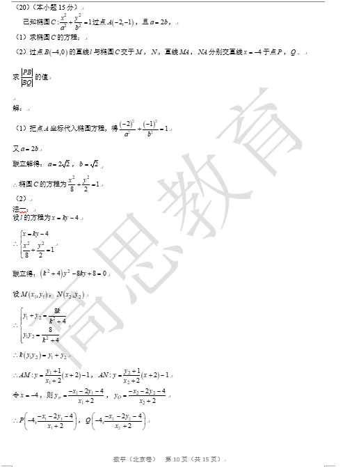 2020高考数学真题及参考答案(北京卷)