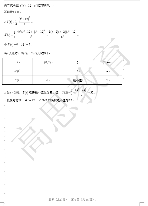 2020高考数学真题及参考答案(北京卷)