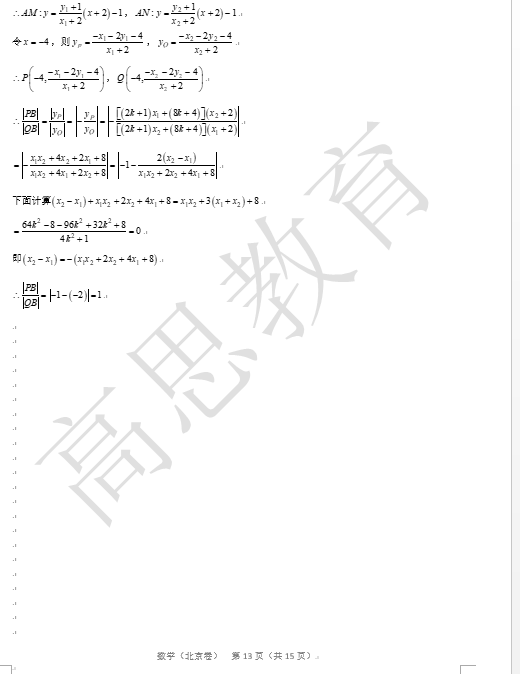 2020高考数学真题及参考答案(北京卷)