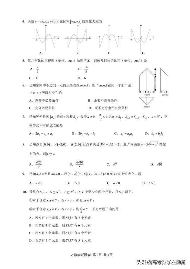 2020年高考数学真题及答案解析（浙江卷）