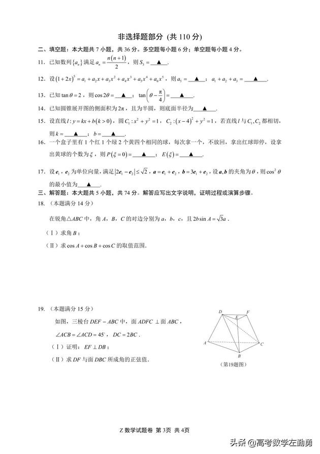 2020年高考数学真题及答案解析（浙江卷）