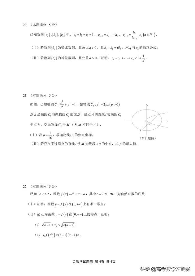 2020年高考数学真题及答案解析（浙江卷）