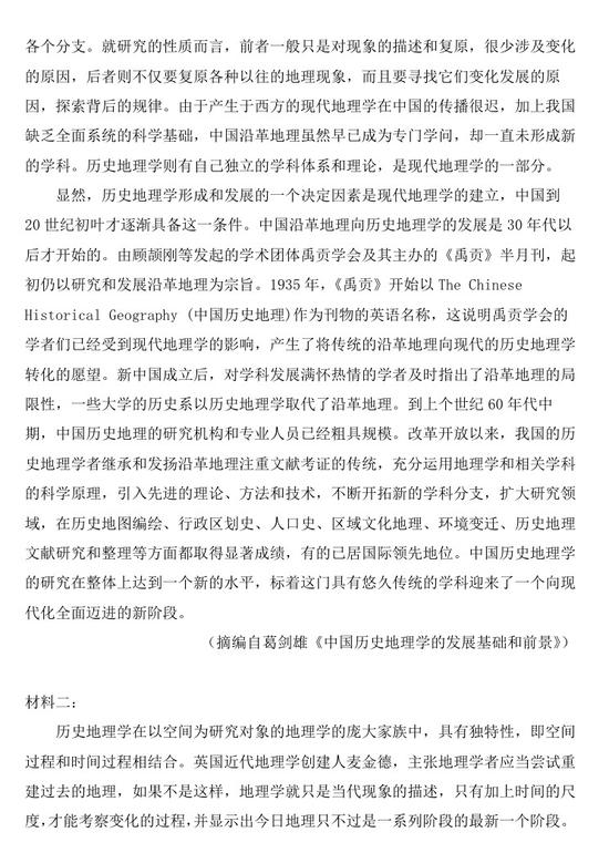 2020新高考语文真题(全国卷Ⅰ山东)