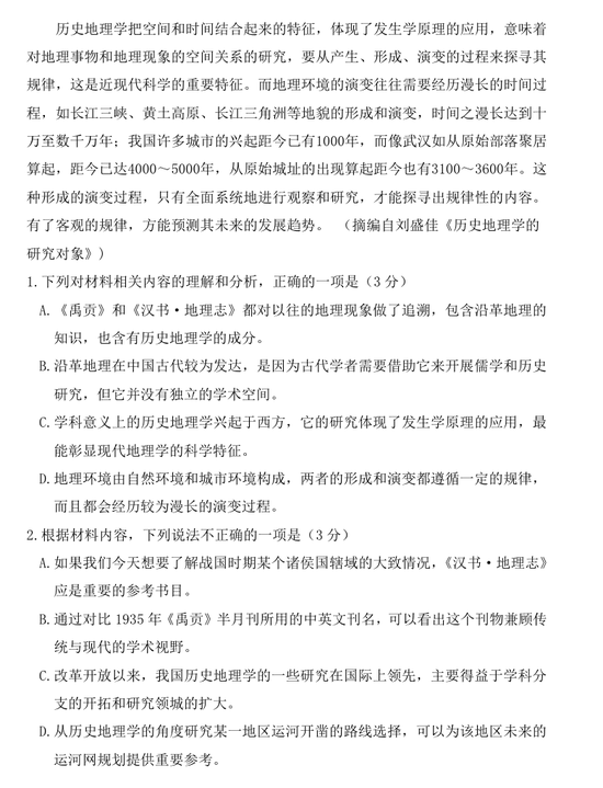 2020新高考语文真题(全国卷Ⅰ山东)
