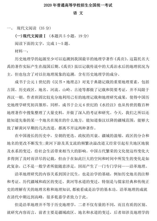 2020新高考语文真题(全国卷Ⅰ山东)