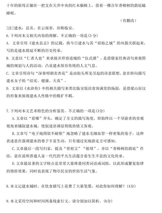 2020新高考语文真题(全国卷Ⅰ山东)