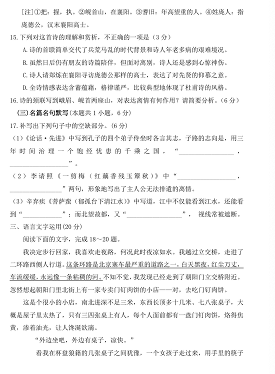 2020新高考语文真题(全国卷Ⅰ山东)