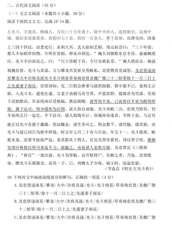 2020新高考语文真题(全国卷Ⅰ山东)