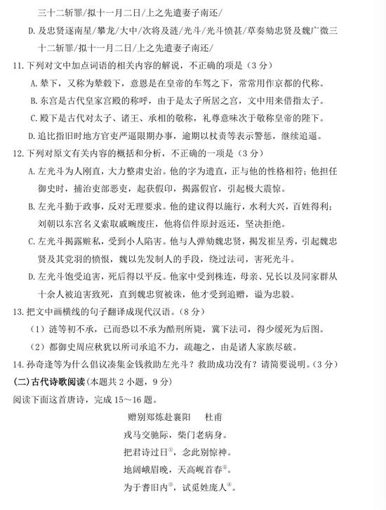 2020新高考语文真题(全国卷Ⅰ山东)