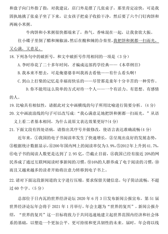 2020新高考语文真题(全国卷Ⅰ山东)