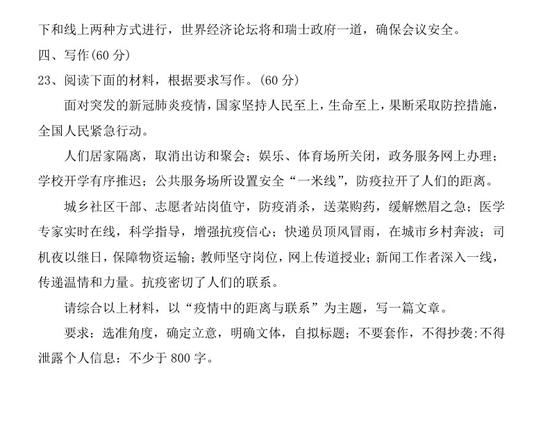 2020新高考语文真题(全国卷Ⅰ山东)