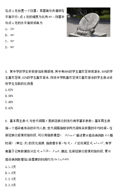 2020新高考数学真题及参考答案(全国卷Ⅰ山东)