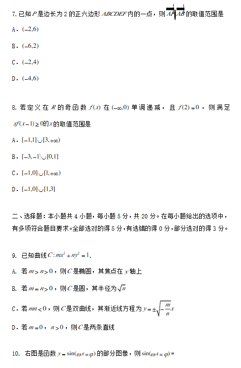 2020新高考数学真题及参考答案(全国卷Ⅰ山东)