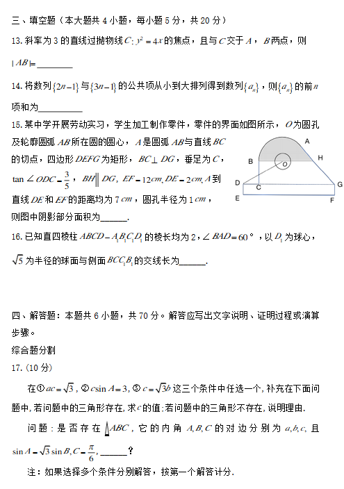 2020新高考数学真题及参考答案(全国卷Ⅰ山东)