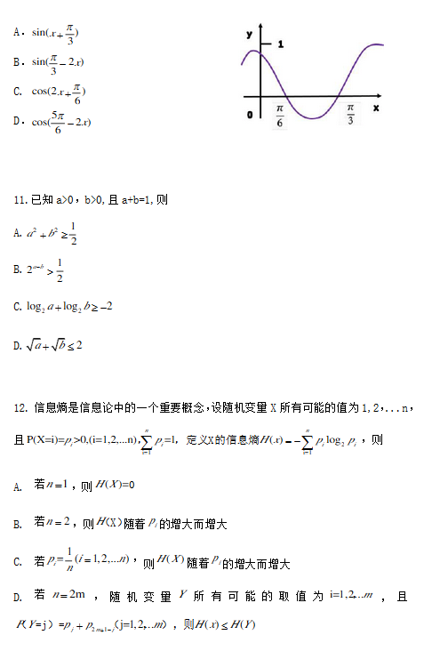 2020新高考数学真题及参考答案(全国卷Ⅰ山东)