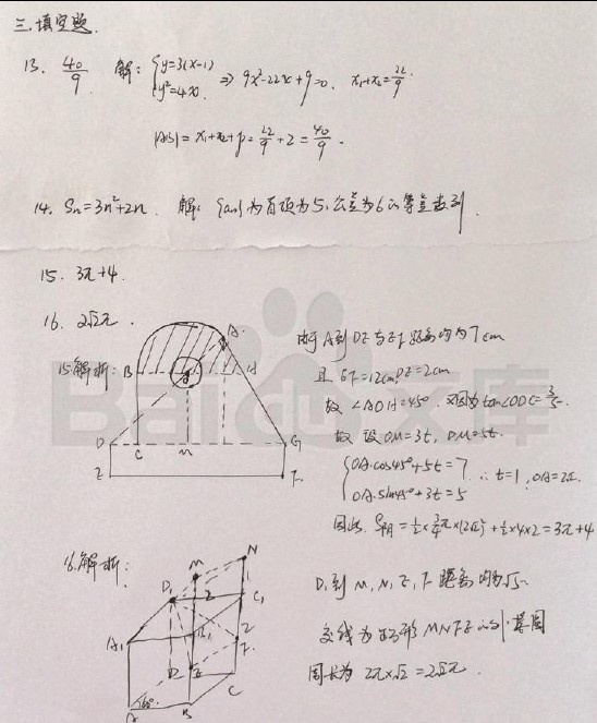 2020新高考数学真题及参考答案(全国卷Ⅰ山东)